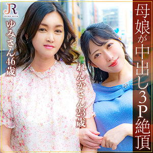 dht852【完全無料】松田ゆみ＆松田れんか