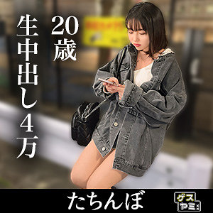 gesy051【完全無料】20歳生中3万＋1万