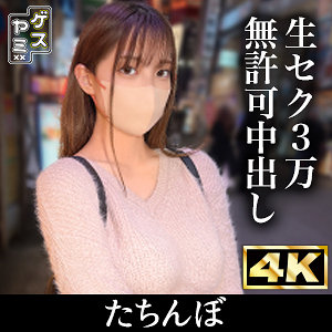 gesy059【完全無料】23歳Fカップ コンカフェ嬢（4万）