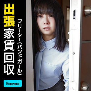 himemix409【完全無料】アズサ