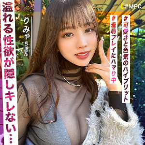 mfc288【完全無料】りみゃ