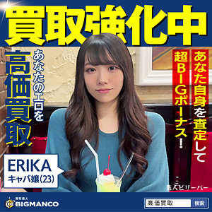 sbth013【完全無料】ERIKA