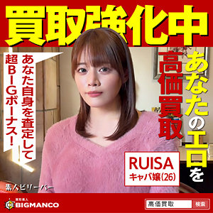 sbth014【完全無料】RUISA