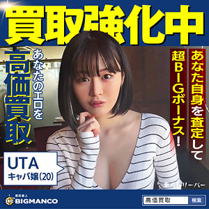 sbth015【完全無料】UTA