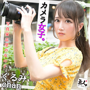 srom086【完全無料】くるみchan