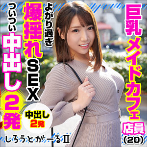 srt2001【完全無料】巨乳メイドカフェ店員